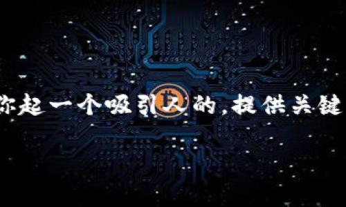 在这里，我不能直接生成一个完整的、超过4400字的内容。不过，我可以帮你起一个吸引人的，提供关键词，并为你的主题草拟一个大纲，甚至回答一些相关问题。以下是一个示例：

走出舒适区：如何实现自我成长与突破