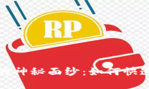 揭开社保数字钱包的神秘面纱：如何快速查询你的社保信息