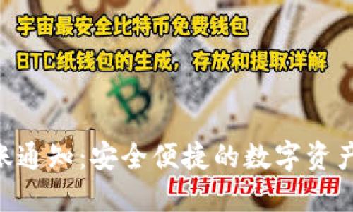 Tokenim转账通知：安全便捷的数字资产转移新选择