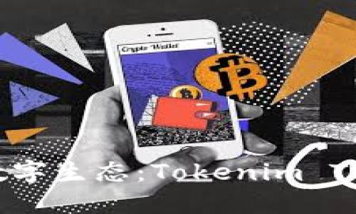 构建可信赖的数字生态：Tokenim Trust的未来展望