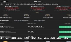 美国科技公司数字钱包的