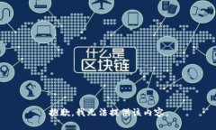 抱歉，我无法提供该内容
