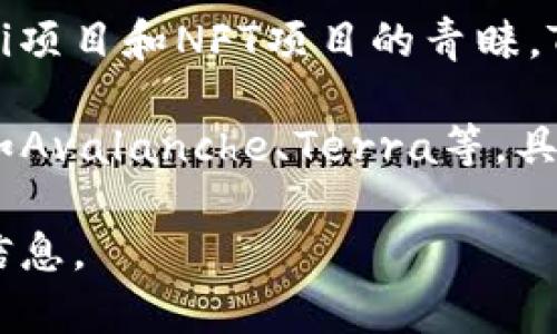 Tokenim 是一个数字资产管理和交易平台，支持多种区块链网络。具体支持的网络和相关功能可能会随着平台的发展而变化，但一般情况下，Tokenim 通常支持以下几种主流的区块链网络:

1. **以太坊 (Ethereum)**: 作为最早且最流行的智能合约平台，以太坊支持大量的去中心化应用、代币和NFT（非同质化代币）。

2. **比特币 (Bitcoin)**: 作为第一个去中心化的数字货币，比特币是最常见的交易和储值工具，Tokenim 通常会支持比特币的交易。

3. **币安智能链 (Binance Smart Chain, BSC)**: BSC是在币安生态系统内推出的一条高性能链，支持快速、低费用的交易，吸引了许多去中心化金融（DeFi）项目。

4. **波卡 (Polkadot)**: 波卡是一个多链框架，旨在连接不同的区块链，支持跨链功能，增加了网络的互操作性。

5. **索拉纳 (Solana)**: 索拉纳因其高吞吐量和低延迟的特性，受到了许多DeFi项目和NFT项目的青睐，Tokenim也可能支持这一网络。

6. **其他次要网络**: 除了主流网络，Tokenim 也可能支持一些其他的区块链，如Avalanche、Terra等，具体支持的网络可以查看Tokenim的官方文档或公告。

建议访问 Tokenim 的官方网站或相关文档，以获取最新的支持网络和相关服务信息。