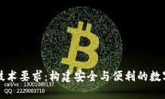 区块链钱包的技术要求：