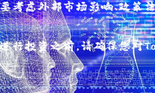 要将Tokenim导入到钱包中，您可以按照以下步骤进行操作。请确保您已经安装了一个兼容的加密钱包，例如MetaMask、Trust Wallet或Ledger等。

### 步骤一：获取Tokenim的合约地址
首先，您需要找到并复制Tokenim的智能合约地址，这通常可以在Tokenim的官方网站或社交媒体渠道上找到。确保从官方来源获取这个地址，以避免任何可能的骗局或错误。

### 步骤二：选择您的钱包
选择您想要使用的钱包。例如，如果您选择MetaMask，请确保您已经安装了MetaMask扩展程序并且已经注册了一个帐户。

### 步骤三：导入Tokenim到钱包
以下是导入Tokenim的步骤：

#### 使用MetaMask的步骤
1. **打开MetaMask**：点击您浏览器中的MetaMask图标，输入您的密码以解锁钱包。
2. **选择添加代币**：在主界面上，向下滚动到“代币”部分，点击“添加代币”按钮。
3. **选择代币类型**：在“添加代币”页面，点击“自定义代币”标签。
4. **输入合约地址**：在“代币合约地址”字段中粘贴您在第一步中复制的Tokenim合约地址。
5. **自动填充信息**：MetaMask将自动检测Tokenim的符号和小数位数。如果没有，您可以手动输入相关信息。
6. **确认添加代币**：点击“下一步”，然后在确认页面选择“添加代币”。

#### 使用Trust Wallet的步骤
1. **打开Trust Wallet**：启动Trust Wallet应用，如果您还没有创建钱包，请先创建一个新钱包。
2. **点击“添加代币”**：在主界面中，点击右上角的“添加代币”按钮。
3. **搜索代币**：如果Tokenim不在列表中，滚动到最底部并点击“添加自定义代币”。
4. **输入合约地址**：在“合约地址”字段中粘贴Tokenim的合约地址。
5. **确认添加代币**：填写好相关信息后，点击“完成”以添加代币。

### 步骤四：检查余额
完成以上步骤后，您应该能够在钱包的代币列表中看到Tokenim。您可以更新您的余额，确保代币已成功添加。

### 常见问题

#### 问题一：如何找到Tokenim的合约地址？
找到Tokenim的合约地址非常重要，您应该如何安全和有效地找到它呢？

#### 问题二：如果导入Tokenim后在钱包中看不到代币，怎么办？
在导入Tokenim后，如果您的钱包中看不到代币，您该如何解决这一问题？

#### 问题三：Tokenim支持哪些类型的钱包？
您想知道哪些钱包支持Tokenim的导入？这里会为您提供更详细的信息。

#### 问题四：Tokenim的安全性如何？是否值得投资？
Tokenim的安全性和投资价值是许多投资者关心的问题，我们将深入探讨这些方面。

### 问题一：如何找到Tokenim的合约地址？

Tokenim合约地址的获取方式
要找到Tokenim的合约地址，您可以访问Tokenim的官方网站。在官方网站的关于或支持部分通常会提供合约地址，确保您访问的是官方渠道。同时，您也可以在Tokenim的社交媒体平台上寻找相关信息，比如Twitter、Telegram和Reddit，这些渠道常常会有项目方的公告和信息更新。

请注意，任何时候您都要小心钓鱼网站，确保您访问的是正规的URL。此外，在交易所平台上（如Uniswap，SushiSwap等）也是可以找到有关Tokenim的合约地址，您可以通过搜索或查看代币详情来获得。

还可以通过区块链浏览器（如Etherscan、BscScan等）搜索Tokenim。这些浏览器能让您查看Tokenim的所有交易、持有者和合约地址等信息。只需在浏览器的搜索框中输入Tokenim的名称，它通常会显示对应的合约地址。

确保合约地址的安全性
在获取合约地址时，您必须确保所获取的地址没有被篡改。请在确保公式和符号都正确之后再进行下一步的导入。在输入合约地址时，有时可能会因为输入错误而导致资金损失，因此务必仔细检查。

合约地址确认步骤
在获取合约地址的过程中，您也可以与其他Tokenim的持有者或在社区中的群体进行交流，确认该地址的有效性。例如，加入Tokenim的Telegram群组，与其他投资者进行讨论以确保所有信息都是准确的。

### 问题二：如果导入Tokenim后在钱包中看不到代币，怎么办？

检查合约地址的准确性
如果在完成Tokenim的导入后，您发现无法在您的钱包中看到代币，首先请检查您输入的合约地址是否准确。任何一个字符的错误都有可能导致无法正确显示代币，确保没有多余的空格或错误的字符。如果需要，您可以开启网络浏览器来查找Tokenim合约的来源。

更新钱包信息
有时候由于网络延迟或者钱包本身的缓存问题，您可能会暂时看不到代币余额。如果您是在使用MetaMask等应用，请尝试刷新应用。有时重新启动钱包软件也可能会有帮助。特别是许多带有“刷新”按钮的钱包，能够重新确认并拉取最新的代币信息。

确认网络选择
另一个常见的问题是网络选择错误。例如，如果您在以太坊网络中导入BSC链上的Tokenim，您将无法在钱包中看到代币。因此，请确认您所选的网络与Tokenim的发行网络一致。您可以在钱包的设置中更改网络。

咨询社区或客服
如果您仍然面临问题，请不要犹豫，向Tokenim的官方支持团队求助或者在社区中寻求帮助。他们通常会有经验丰富的用户来解决您的问题。在社交媒体上或论坛中询问任何问题，通常会得到及时的解答。

### 问题三：Tokenim支持哪些类型的钱包？

广泛支持的钱包类型
Tokenim作为一个代币，通常是在ERC-20或BEP-20网络上发行的。因此您可以在多个支持这些标准的电子钱包中导入Tokenim。最常见的钱包包括MetaMask、Trust Wallet、Ledger、Trezor等。这些钱包既支持桌面端也支持手机端，满足不同用户的需求。

硬件钱包的选择
如果您希望提高安全性，硬件钱包如Ledger和Trezor是不错的选择。这些钱包将您的私钥保存在离线设备中，极大降低黑客攻击的风险。您仍然可以通过特定的第三方应用程序（如MetaMask）与这些硬件钱包结合使用，从而实现Tokenim的安全存储。

移动钱包的选择
对于更灵活的使用场景，移动钱包如Trust Wallet、Coinomi和Exodus都是很好的选项。这些移动钱包提供了便捷的界面，用户可以随时随地管理他们的加密资产，适合需要频繁交易的用户。

在线钱包的风险
在线钱包虽然方便，但风险相对较高。许多用户使用团体钱包或交易平台上的钱包进行代币投资，但这也使得资产暴露在潜在的风险中。尽量避免长期保留大量资产在在线钱包中，而是选择硬件或软件钱包进行长期存储。

### 问题四：Tokenim的安全性如何？是否值得投资？

评估Tokenim的安全性
在考虑投资Tokenim金额时，第一步必须评估其安全性。通常来说，检查Tokenim是否通过了审计是一个好的开始。审计是由第三方公司对其智能合约进行检查以确保没有漏洞和问题。如果Tokenim经过信誉良好的审计公司审计，那安全性就相对较高。

社区支持与透明度
此外，Tokenim的社区支持和透明度也是评估安全性的重要因素。查看其社交媒体活跃程度、开发团队的公开及其与持有者的互动，都是了解项目可信度的好方法。一个积极、透明和负责任的团队通常会更注重用户安全。

市场表现与前景
除了安全性，您还应当关注Tokenim的市场表现。如果代币在市场上表现良好且未来存在增长潜力，它可能值得投资。同时，您也要考虑外部市场影响、政策法规变化等各种因素。

投资风险的警惕
最后，所有投资都有风险，尤其是在加密货币市场。Tokenim可能会受到市场波动的影响，因此必须具备相应的风险承受能力。在进行投资之前，请确保您对Tokenim及其市场表现有一个清晰的理解，同时不应投入超过自己承受能力的资金。

以上便是关于Tokenim导入钱包的相关信息以及常见问题解析，希望对您有所帮助！