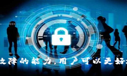 sushi_tokenim打不开的原因探讨/sushi_tokenim

Tokenim,Sushi,区块链/guanjianci

### 引言

在现今数字货币和去中心化金融（DeFi）日益发展的时代，Tokenim和Sushi等平台逐渐吸引了越来越多的用户。然而，有时候我们会遇到一些技术问题，例如Tokenim为什么无法打开Sushi。这往往会给用户带来困扰和困惑，因此了解背后的原因将有助于我们更加顺利地使用这些平台。本文将详细探讨Tokenim打不开Sushi的原因，并提供一些解决方案和预防措施。

### Tokenim与Sushi的基本概述

首先，我们需要理解Tokenim和Sushi的基本概念。Tokenim是一个去中心化的金融平台，致力于为用户提供便捷的交易体验和丰富的金融服务。而Sushi则是一个去中心化交易所（DEX），用户可以在此进行各种加密资产的交易。二者之间的联系在于，很多用户会通过Tokenim的接口来访问和使用Sushi的交易功能。

### Tokenim打不开Sushi的几个可能原因

在使用Tokenim访问Sushi时，如果出现打不开的情况，可能有以下几个原因：

#### 1. 网络连接问题

网络连接不稳定时，用户可能无法顺利访问Tokenim或Sushi。这是最常见的问题之一。用户可以通过检查网络状况，确保自己的设备已连接到高速互联网来解决这一问题。

#### 2. 浏览器问题

有时候，浏览器的设置或缓存可能导致无法正常访问某些网站。如果用户在使用Tokenim时遇到打不开Sushi的情况，可以尝试清除浏览器缓存和Cookie，或者换一个浏览器。

#### 3. Tokenim或Sushi网站维护

有时候，Tokenim或Sushi可能会进行维护或更新，这可能导致平台暂时无法访问。用户可以通过访问官方社交媒体或社区了解最新动态。

#### 4. 钱包连接问题

Tokenim需要连接特定的数字钱包，如果钱包配置不正确或者未连接，用户可能无法顺利操作。因此，确保正确连接钱包至关重要。

### 如何解决Tokenim打不开Sushi的问题

如果您遇到Tokenim无法打开Sushi的情况，可以尝试以下解决方案：

#### 1. 检查网络状况

确保您的网络连接正常，这是访问任何在线平台的基本条件。您可以尝试重启路由器或切换网络，看看是否能解决问题。

#### 2. 清除缓存与Cookie

打开浏览器设置，找到“隐私”或“安全”选项，清除浏览数据中的缓存和Cookie。有时候，这可以解决由于旧数据导致的问题。

#### 3. 更新浏览器

确保您使用的浏览器是最新版本，旧版的浏览器可能会有兼容性问题。安装最新更新后，再次尝试访问Tokenim和Sushi。

#### 4. 重新连接钱包

如果Tokenim连接的钱包存在问题，请尝试注销并重新登录钱包。确保您选择的是支持Sushi的平台。


### 问题1：Tokenim与Sushi的使用体验有哪些差异？

在深入了解Tokenim与Sushi的使用体验之前，我们首先要明白二者的定位和功能。Tokenim作为一个去中心化金融平台，其目的是为用户提供多种金融服务，包括交易、流动性挖矿和收益聚合等。而Sushi作为一个去中心化交易所，专注于加密资产的交易和流动性提供。

#### Tokenim的使用体验

在Tokenim上，用户可以通过简单的界面方便地进行交易和管理资产。其主要功能包括资产交换、流动性挖矿、收益聚合等，用户享受比较友好的操作体验。Tokenim提供了强大的数据分析功能，用户能够清晰地看到交易数据和流动性情况。这为用户提供了更直观的使用体验，以及更为明确的决策依据。

#### Sushi的使用体验

Sushi则主要集中在交易功能上，用户可以在此进行代币的快速交换。Sushi的界面设计相对，使得新手用户也能快速上手。同时，Sushi拥有丰富的流动性池，用户可以通过提供流动性来赚取手续费和奖励。然而，Sushi也经常面临网络拥堵的情况，特别是在市场波动较大的时候，交易速度会受到影响。

#### 两者的对比

总结而言，Tokenim提供的功能更为全面，适合那些想要多样化投资策略的用户；而Sushi则专注于交易，适合追求高效交换的用户。在实际操作中，用户可以根据自身需求选择最适合的平台以体验。


### 问题2：怎么确保Tokenim和Sushi的安全性？

随着数字货币的流行，用户越来越关注平台的安全性。Tokenim和Sushi作为去中心化金融平台，安全是其最重要的考虑之一。

#### Tokenim的安全措施

Tokenim采用多种安全措施来保障用户的资产安全。首先，Tokenim使用智能合约技术，在链上保存用户数据，用户可以随时查看交易记录，而不能被篡改。此外，Tokenim的智能合约会经过严格审计，确保其没有漏洞。同时，Tokenim也建议用户开启两步验证，增加账户的突破难度。

#### Sushi的安全措施

Sushi同样非常重视安全性。作为一个上市的去中心化交易所，Sushi实施了一系列安全措施。其智能合约经合作方多个合约审计公司进行过审计，确保其平台安全可靠。同时，Sushi也会进行实时监控，及时发现并应对潜在的安全威胁。

#### 用户的安全用法

尽管Tokenim与Sushi采取了多种安全措施，用户仍需自身加强安全意识。比如，用户应定期更改密码，不要在公共网络下进行交易，以及谨慎选择与哪些智能合约进行交互。使用硬件钱包存储大额资产，将大大降低被盗风险。

### 问题3：如何提高Tokenim和Sushi的使用效率？

在交易频繁的环境中，使用效率是决定用户体验的重要因素。下面，本文将探讨如何提高在Tokenim和Sushi的使用效率。

#### 网络设置

首先，网络设置是提高使用效率的重要方式。对于加密交易而言，网络延迟是一个重要因素，用户可以选择使用更快的网络设备（如光纤）以获得更短的延迟时间。

#### 提高流动性

在Tokenim和Sushi上积极提供流动性，可以提升自己在这些平台上的使用效率。用户通过参与流动性挖矿和提供流动性，可以获得更多的激励及手续费分成，从而让自己的资产在这过程中增值。

#### 了解市场动向

及时了解市场动态和市场趋势，可以大大提高用户的操作效率。建议用户关注一些行业专家的评论和市场分析，加入用户社群，以及使用一些市场数据分析工具，以便在合适的时间做出明智的投资决策。

#### 使用自动化工具

对于频繁交易的用户，自动化交易工具的使用可以提高效率。这些工具可以设置指定条件，当市场价格达到目标时自动执行买入或卖出，从而避免人为操作时的失误。


### 问题4：如何应对Tokenim和Sushi的技术故障？

尽管Tokenim和Sushi都在持续更新和，但任何技术平台都可能会出现故障。用户应该了解如何应对这些情况。

#### 首先，保持冷静

遇到技术故障时，保持冷静是用户应对的第一步。很多时候，问题可能是暂时性质，用户不应急于做出决策。保持耐心，等待问题得到解决。

#### 关注官方信息

在发生故障时，官方通常会在社交媒体或官网发布相应的公告，用户应及时关注这些信息，了解故障是否已经得到解决以及预计解决的时间。

#### 采取备份措施

在操作过程中，建议用户采取适当的备份措施。例如，定期记录自己的资产情况，并使用多个数字钱包储存资产，以防止单点故障导致的全部损失。

#### 相互交流

加入一些相关的社区或论坛，以便在遇到问题时可以与其他用户交换解决方案。通常，这些社区会有经验丰富的用户提供指导，从而帮助其他用户快速找到解决方案。

### 结论

Tokenim为什么打不开Sushi的情况可能由多种因素引起，了解这些因素及相应的解决方案，对于用户日常操作至关重要。通过增强安全性、提高使用效率，以及应对技术故障的能力，用户可以更好地享受数字金融带来的便捷和高效。希望以上信息能为您在使用Tokenim和Sushi时提供一些有益的帮助。
