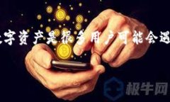 在处理数字货币和区块链