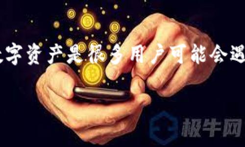 在处理数字货币和区块链技术时，丢失token或数字资产是很多用户可能会遇到的情况。以下是一个可能的和相关内容的结构。

如何挽回丢失的Token：实用指南与解决方案