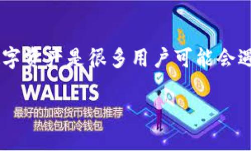 在处理数字货币和区块链技术时，丢失token或数字资产是很多用户可能会遇到的情况。以下是一个可能的和相关内容的结构。

如何挽回丢失的Token：实用指南与解决方案