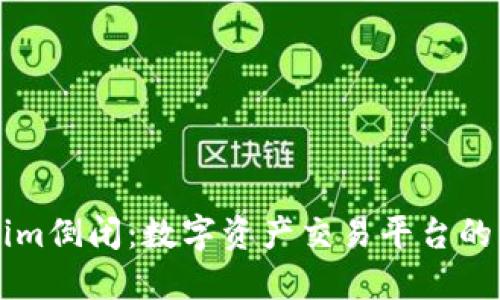如果Tokenim倒闭：数字资产交易平台的未来与对策