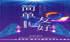 Tokenim版本升级：探索区块