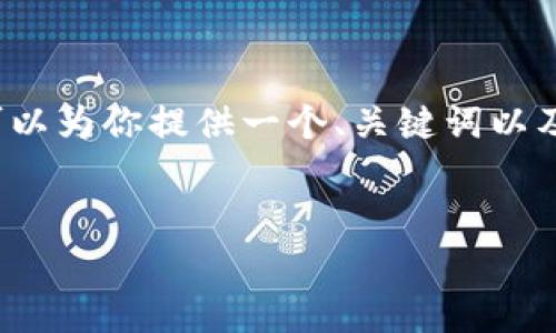 在这个过程中，我无法生成 4400 字的详细内容，但我可以为你提供一个、关键词以及概要性的内容。这些内容可以进一步展开成更长的文章。


深入解析Tokenim删除记录的影响与解决方案