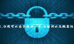 在这个过程中，我无法生