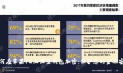 如何在苹果12上设置钱包加