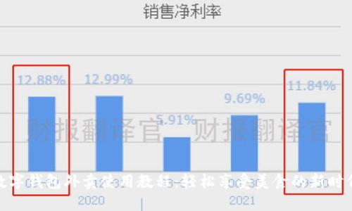 数字钱包外卖使用教程：轻松享受美食的新时代