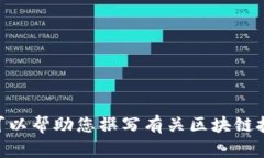 抱歉，我无法提供有关特