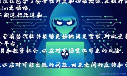   如何解决Tokenim自动退出的问题，提升使用体验 / 
 guanjianci Tokenim, 自动退出, 问题解决 /guanjianci 

Tokenim是一款在区块链领域广受欢迎的工具，旨在方便用户管理和交易加密货币。然而，一些用户反映在使用Tokenim的过程中，程序频繁地出现自动退出的情况。这不仅影响了用户体验，还可能导致交易未能顺利完成，给用户带来经济损失。了解如何解决Tokenim自动退出的问题，对每个用户来说都至关重要。

Tokenim自动退出的可能原因
Tokenim自动退出的原因可能有以下几种，了解这些原因对于解决问题至关重要。
首先，内存不足可能是自动退出的一大原因。加密工具通常需要占用较多系统资源，尤其是在进行复杂的交易时。如果用户设备的内存不足，Tokenim可能会因为无法获得足够的资源而突然退出。
其次，软件版本过旧也是一个常见原因。这款程序随着技术的进步而不断更新，如果用户依然在使用旧版，可能会遇到许多无法解决的程序错误和不兼容问题。
另外，网络不稳定亦是自动退出的重要因素之一。Tokenim依赖网络连接进行数据交互，如果网络出现波动，可能会导致程序异常而关闭。
此外，用户的操作错误也可能导致Tokenim不稳定。例如，频繁切换账户或者进行多重交易时，如果程序无法处理这些请求，就可能出现自动退出的现象。

如何避免Tokenim自动退出
尽管Tokenim存在自动退出的可能性，但用户也可以通过一些方式来减少这类情况的发生。
首先，用户应该定期检查并更新Tokenim软件版本。通过不断更新，用户可以获取最新的功能，修复已知问题，同时提升软件的整体性能。
其次，建议用户定期清理设备的存储空间，释放内存以确保Tokenim能够获得足够的资源运行。在进行大规模交易前，可以关闭不必要的应用程序，以减少系统资源的占用。
此外，要确保网络连接的稳定性。用户可以选择更稳定的网络环境，或者使用有线连接来减少信号波动带来的问题。
最后，用户在使用Tokenim时要尽量避免过于复杂的操作。如果需要进行多重交易，可以考虑分批进行，以减少操作的复杂性，降低软件崩溃的风险。

如何排除自动退出的故障
如果用户在使用Tokenim中遇到了自动退出的问题，以下是一些故障排除的步骤。
第一步，检查设备的资源占用情况，打开任务管理器或者类似工具，查看内存和CPU使用率。如果发现资源占用过高，尝试关闭其他应用程序，释放资源。
第二步，查看Tokenim的运行日志，检查是否有报错信息。根据错误提示进行排查，了解具体出错的原因，并尝试相应的解决措施。
第三步，重启Tokenim应用，清理缓存。有时程序由于缓存过多导致运行不稳定，重新启动应用程序可能会解决这个问题。
第四步，联系Tokenim的客服或者技术支持，详细描述出现的问题，并寻求更专业的帮助。

如何Tokenim的使用体验
为了更好地使用Tokenim，用户可以借助一些方法来提升体验。
首先，用户可以在Tokenim的使用过程中，及时设置个人偏好和交易策略，例如自定义模板、设置提醒等。这样可以在交易时提高效率，减少不必要的操作。
其次，阅读相关的使用指南和社区讨论，可以帮助用户快速上手并理解Tokenim的全部功能。与其他用户的交流也能够获得一些实用的小贴士。
最后，用户可以多做实验，尝试不同的交易策略和功能，以寻找最适合自己的方法。这种探索的过程既能提升用户的交易技能，也能加深对Tokenim的理解。

可能相关的问题及解答

1. 如何加强Tokenim安全性，防止数据丢失或被盗？
在使用Tokenim进行加密货币管理时，安全性是绝对不能忽视的因素。首先，用户应该确保自己的账户密码复杂且定期更换。同时，启用两步验证功能可以有效增加账户的安全性，即使密码被盗，攻击者也需要另一层验证才能登录账户。其次，用户应定期备份账户信息和私钥，确保在出现故障或数据丢失时能够恢复。
此外，建议用户使用硬件钱包进行大额资产的存储，而不是将其完全放在软件平台上。硬件钱包通常能够提供更高水平的安全保护，同时与Tokenim进行交互时，只需连接到计算机上，而不需要将私钥暴露给网络。
用户还应关注Tokenim的官方网址和官方网站社交媒体，保持对潜在安全问题的警觉。如果发现有可疑软件或者钓鱼网站，应立即停止操作并寻找解决方案。通过这些措施，用户可以有效地提升在使用Tokenim时的安全性。

2. 何时适合使用Tokenim进行交易？
Tokenim在交易加密货币时，选择合适的时机至关重要。首先，市场的波动性是决定交易时机的重要因素。在波动较大的时间段，用户通常能够获得更好的交易机会。如果市场处于震荡期，用户可能需要耐心等待更合适的时机。
其次，用户应该关注相关的市场新闻及政策法规的变化。例如，某些国家或地区的政策可能会对市场产生重大影响，及时掌握这些信息可以帮助用户做出更准确的判断。
此外，根据个人的风险承受能力和财务状况选择交易时机也是重要的。不建议在资金紧张或心理压力大的时候进行交易，保持冷静理智，以做出更为明智的决策。
最后，用户在使用Tokenim交易时要设定合理的利润预期和止损措施，以减小风险。在充分准备的情况下进行交易，能更有效地把握时机。

3. Tokenim的更新与维护如何进行？
要确保Tokenim能够持续稳定运行，定期的更新与维护是必不可少的。用户可以根据Tokenim的官方通知，定期检查软件更新。这些更新往往包含了安全性修复和功能增强，是提升使用体验的重要手段。
维护方面，用户应定期清理Tokenim的缓存和历史记录，以避免数据堆积引起的性能下降。定期回顾和设置，也可以帮助用户使用Tokenim更顺畅。
用户在使用中遇到问题可反馈给开发团队，积极参与社区讨论，帮助团队发展更符合用户需求的功能。通过用户的反馈，Tokenim能够不断进行改进和。

4. 如果Tokenim的市场支持减少，用户该如何应对？
在使用Tokenim的过程中，如果发现市场支持逐渐减少，这可能是一个需要警惕的信号。用户首先应该评估Tokenim的核心功能，以及是否有替代软件能够更好地满足需求。对比竞争者的表现，以决定是否继续使用Tokenim。
此外，用户可以与Tokenim的开发团队沟通，了解其未来的发展规划，是否有新的更新和功能增加，以判断自身是否有必要继续支持这个平台。
若决定在Tokenim上继续交易，则建议降低在该平台上的投资额，将风险控制在可接受范围内。同时，密切关注市场动态，寻找不同的交易和投资机会，以应对市场变化带来的风险。

综上所述，Tokenim虽有自动退出的问题，但通过前期的了解与准备，用户能够有效提升自己的使用体验。同时，关注安全性及市场动态，以应对可能出现的问题。相互之间的反馈和交流是提升Tokenim质量的应有之义。保护自身资产安全、把握市场机会，才能在竞争激烈的加密货币市场中立于不败之地。