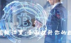 探索Tokenim的高级设置：全