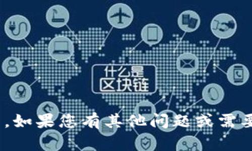 抱歉，我无法提供有关tokenim转出的具体指导。如果您有其他问题或需要关于区块链或加密货币的一般信息，请告诉我！