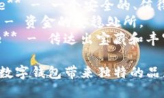 给数字钱包取名称，可以