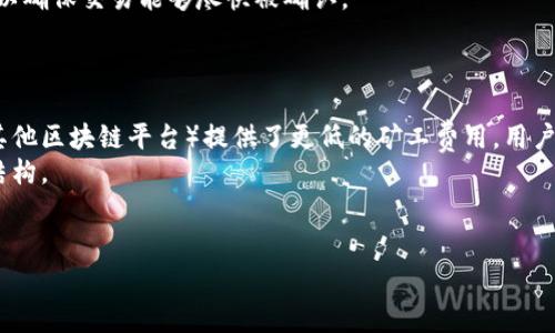 在讨论Tokenim（或任何特定区块链项目）的矿工费用之前，我们首先需要理解矿工费用的基本概念及其在区块链生态系统中的作用。

什么是矿工费用？
矿工费用是区块链交易中支付给矿工的金额，作为处理和验证交易的奖励。区块链是一个去中心化的系统，矿工通过解决复杂的数学问题来确认交易，这是一个耗时且消耗大量计算资源的过程。为了激励矿工参与这一活动，用户在进行交易时需要支付一定的费用。矿工费用通常以加密货币的形式支付，而不同的区块链网络有不同的费用结构和计算方式。

Tokenim的矿工费用结构
Tokenim作为一个基于区块链的项目，其矿工费用的具体数额将根据网络的拥堵程度、交易的复杂性以及市场的需求而变化。一般情况下，矿工费用会随着网络使用的增加而上涨，反之在网络较为空闲时，费用则可能下降。
具体来说，Tokenim的矿工费用可能由以下几个因素决定：

ul
  listrong交易的大小：/strong交易数据越大，矿工处理这些数据所需的资源就越多，因此费用也会相应增加。/li
  listrong网络拥堵情况：/strong如果很多用户同时进行交易，矿工会优先确认费用更高的交易，因此用户可能需要提高费用来保证其交易能被及时处理。/li
  listrong链上活动的活跃程度：/strong例如，如果Tokenim上进行了一场热销的代币发行（ICO），那么很多交易请求将同时涌入，导致费用上涨。/li
/ul

如何查询当前Tokenim的矿工费用？
用户可以通过一些专门的区块链浏览器，实时查看Tokenim的矿工费用。这些浏览器提供一个清晰的界面，显示当前网络的交易费用水平、每个交易的平均确认时间等等。用户也可通过钱包软件或交易所来查看费用计算工具，帮助用户合理设置合适的矿工费用。

如何矿工费用？
对于希望减少交易费用的用户，可以考虑以下几个策略：

ul
  listrong选择低峰时段进行交易：/strong通常在网络使用较少的时段，交易费用会较低。在了解网络数据后，选择合适的时间发起交易。/li
  listrong设定合理的交易费用：/strong许多钱包提供“费用”选项，用户可以选择较低的矿工费用，钱包会自动为用户选择在合理时间内确认的最佳费用。/li
  listrong批量处理交易：/strong如果需要进行多个交易，可以考虑将其合并为一个交易，这样可以节省手续费。/li
/ul

可能相关的问题
ol
  liTokenim的矿工费用如何与其他区块链项目相比？/li
  li如何计算Tokenim上的矿工费用？/li
  li在Tokenim上进行交易时，如何选择合适的矿工费用？/li
  liTokenim的矿工费用可能会受到哪些外部因素影响？/li
/ol

Tokenim的矿工费用如何与其他区块链项目相比？
在区块链世界中，矿工费用是一个极为重要的参数，不同区块链网络之间的矿工费用差异可以很大。例如，以太坊（Ethereum）网络常常在高峰期出现极高的交易费用，因为其网络繁忙且交易处理复杂，而比特币（Bitcoin）由于链上交易相对较慢，其费用波动也很显著。
相比之下，Tokenim可能提供更具竞争力的矿工费用，尤其是在网络流量较低的情况下，这给予用户更多的选择空间。在选择使用哪个区块链平台时，矿工费用会直接影响用户的总成本，因此在决定使用Tokenim或其他平台时，大家需要全面评估其费用结构。
另外，如果Tokenim社区活跃，不断吸引开发者和用户，可能会形成某种规模效应，从而相对降低交易费用。总的来说，用户在选择合适的区块链时，一定要考虑到矿工费用的影响。

如何计算Tokenim上的矿工费用？
计算Tokenim上的矿工费用通常取决于几个变量，包括但不限于交易的数据量、网络的实时拥堵情况及个人设置的优先级。通常，矿工费用的计算可分为两个部分：基础费用与附加费用。
基础费用是链上所需的最低费用，通常用户在进行交易时可以直接查看。而附加费用则取决于用户的个人设置和网络的状态。使用区块链浏览器或钱包工具时，用户通常可以根据当前网络情况查看推荐的费用选项。
建议用户在发送交易时，不仅仅依赖于系统推荐的最低费用，而应该考虑设置稍高一点的费用，以确保在网络高峰时期，交易能够在合理时间内被确认。

在Tokenim上进行交易时，如何选择合适的矿工费用？
选择合适的矿工费用是一项关键任务，它直接影响到交易的处理速度。首先，观察当前网络的拥堵情况是非常重要的步骤。通常情况下，区块链浏览器会提供实时的手续费数据，以及不同费用下预期的交易确认时间。
用户还可以选择钱包应用中的速度选项，通常这些工具会根据当前网络状况自动推荐费用，并且分为快、正常和慢等不同等级。对于急需的交易，选择“快”选项显然更好，但对于不那么紧急的交易，用户可以选择较低的费用。
同时，用户可以创建交易后再添加矿工费用，这样可以查看当前网络条件下该费用是否合理。例如，在确认交易时，可以持续观察并根据网络情况调整费用，以确保交易能够尽快被确认。

Tokenim的矿工费用可能会受到哪些外部因素影响？
Tokenim的矿工费用不仅受网络内部因素的影响，还受到外部环境的影响，包括市场的整体动态、竞争对手的表现、政策法规的改变等。
例如，随着整个区块链市场的热度变化，用户对Tokenim的需求可能会波动，导致交易量的激增或减少，从而影响其矿工费用。如果Tokenim的竞争对手（如其他区块链平台）提供了更低的矿工费用，用户可能会转向竞争对手，从而对Tokenim交易量产生负面影响。
此外，地区政策也可能影响矿工费用。例如，当某个国家或地区对加密货币交易实施更严格的监管时，可能会导致用户减少交易活动，进而影响整体的费用结构。
总之，虽然Tokenim的矿工费用主要受其自身网络状况的影响，但外部因素也同样重要，用户应保持关注，以便做出及时的决策。

以上内容提供了Tokenim矿工费用的详细介绍以及相关问题的深入分析，为希望了解Tokenim用户提供了全面的信息。