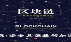 数字货币纸钱包生成：安