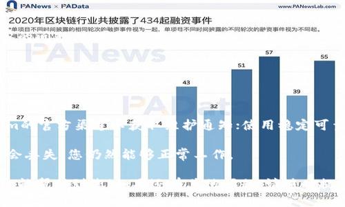 要解决“tokenim离线了”这个问题，您可以尝试以下步骤。这些步骤旨在帮助您重新连接到Tokenim或找出离线原因。

### 1. 确认网络连接
检查网络连接
首先，确保您的设备（无论是计算机、手机还是其他设备）已正确连接到互联网。检查Wi-Fi或移动数据是否打开，并确保信号强度良好。有时，网络问题可能会导致无法连接到Tokenim。

### 2. 检查Tokenim服务器状态
访问Tokenim的状态页面
许多在线服务提供商都会有一个状态监控页面，您可以通过访问Tokenim的官方网站或者社交媒体平台来查看Tokenim的服务器是否正在进行维护或出现故障。如果服务器正在离线，您可能需要等待平台恢复服务。

### 3. 更新应用程序
确保Tokenim应用程序已更新
如果您使用的是Tokenim的移动或桌面应用程序，请确认应用程序已更新到最新版本。开发者经常会发布更新以修复故障或改进连接稳定性。访问相应的应用商店，检查是否有更新可用，并进行更新。

### 4. 清除缓存和数据
清理应用缓存和数据
在有些情况下，应用程序的缓存或数据可能会导致连接问题。您可以尝试清除Tokenim应用的缓存和数据，以便重新加载。对于Android设备，您可以在设置中找到应用管理，找到Tokenim并选择“清除缓存”或“清除数据”；对于iOS设备，您可能需要卸载然后重新安装应用程序。

### 5. 重新启动设备
重启您的设备
有时，简单的重启可以解决许多问题。尝试关闭并重新启动您的计算机或移动设备，这有助于清理系统内存并重新初始化网络连接。

### 6. 与客户支持联系
联系Tokenim客户支持
如果以上步骤都无法解决问题，您可以尝试联系Tokenim的客户支持团队。提供尽可能多的细节，说明您遇到的问题，包括错误信息、您的操作系统和应用程序版本等。客服人员会为您提供进一步的建议或解决方案。

### 常见问题解答

#### 1. Tokenim离线的常见原因是什么？
了解Tokenim离线的原因
Tokenim离线可能有多种原因，包括但不限于：服务器维护、网络问题、软件故障和账户问题。很多时候，平台会定期进行维护以更新系统或修复漏洞，这会导致临时离线。网络问题则可能是由于本地的网络不稳定导致的，特别是在高峰时段，网络流量较大时，连接可能变得不稳定。

软件故障也可能是因为应用程序的未更新或缓存问题，这都会影响您的连接。最后，账户问题，如安全疑虑或账户被锁定，也可能导致您无法访问Tokenim。总之，了解离线原因是解决问题的第一步。

#### 2. 如何检测和测试网络连接？
测试网络连接的有效方法
测试网络连接可以帮助您确定问题是否出在网络上。首先，可以通过打开其他网站或者应用程序来确认互联网是否正常。如果其他应用和网站也无法访问，说明网络问题可能是根本原因。

此外，您可以使用命令行工具（如ping、tracert命令）来测试与Tokenim服务器的连接。如果ping命令返回丢包或延迟过高，可能意味着网络连接不佳。在此情况下，联系网络提供商或者重新启动路由器、调制解调器，可能会有所帮助。

#### 3. 是否有其他用户也遭遇类似的问题？
查看社区和论坛的反馈
在问题发生时，查看社区论坛、社交媒体上的讨论或Tokenim的官方账号，可以帮助您了解是否有其他用户也遭遇类似的问题。如果很多用户反应平台离线，很可能是因为Tokenim的服务器出现了广泛故障。

社区通常会提供解决方案或更新信息，您可以根据其他用户的反馈来采取进一步行动，避免重复无效的尝试。

#### 4. 如何确保以后不会再次发生此类问题？
预防未来问题的措施
为了确保Tokenim不会再次离线，您可以采取几项预防措施。首先，保持应用程序和设备系统的最新；定期检查Tokenim的官方渠道以获取维护通知；使用稳定可靠的网络连接，如避免在高峰时段使用公共Wi-Fi。

此外，定期备份重要数据，并了解如何使用Tokenim的离线功能（如果有），这样即使平台短暂离线，您的重要信息也不会丢失，您仍然能够正常工作。

通过上述步骤和预防措施，您可以有效地解决Tokenim离线的问题，并为未来可能出现的情况做好准备。希望这些信息能帮助到您！如果还有其他问题，请随时提出。