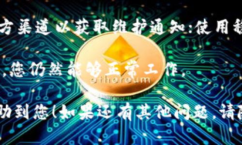 要解决“tokenim离线了”这个问题，您可以尝试以下步骤。这些步骤旨在帮助您重新连接到Tokenim或找出离线原因。

### 1. 确认网络连接
检查网络连接
首先，确保您的设备（无论是计算机、手机还是其他设备）已正确连接到互联网。检查Wi-Fi或移动数据是否打开，并确保信号强度良好。有时，网络问题可能会导致无法连接到Tokenim。

### 2. 检查Tokenim服务器状态
访问Tokenim的状态页面
许多在线服务提供商都会有一个状态监控页面，您可以通过访问Tokenim的官方网站或者社交媒体平台来查看Tokenim的服务器是否正在进行维护或出现故障。如果服务器正在离线，您可能需要等待平台恢复服务。

### 3. 更新应用程序
确保Tokenim应用程序已更新
如果您使用的是Tokenim的移动或桌面应用程序，请确认应用程序已更新到最新版本。开发者经常会发布更新以修复故障或改进连接稳定性。访问相应的应用商店，检查是否有更新可用，并进行更新。

### 4. 清除缓存和数据
清理应用缓存和数据
在有些情况下，应用程序的缓存或数据可能会导致连接问题。您可以尝试清除Tokenim应用的缓存和数据，以便重新加载。对于Android设备，您可以在设置中找到应用管理，找到Tokenim并选择“清除缓存”或“清除数据”；对于iOS设备，您可能需要卸载然后重新安装应用程序。

### 5. 重新启动设备
重启您的设备
有时，简单的重启可以解决许多问题。尝试关闭并重新启动您的计算机或移动设备，这有助于清理系统内存并重新初始化网络连接。

### 6. 与客户支持联系
联系Tokenim客户支持
如果以上步骤都无法解决问题，您可以尝试联系Tokenim的客户支持团队。提供尽可能多的细节，说明您遇到的问题，包括错误信息、您的操作系统和应用程序版本等。客服人员会为您提供进一步的建议或解决方案。

### 常见问题解答

#### 1. Tokenim离线的常见原因是什么？
了解Tokenim离线的原因
Tokenim离线可能有多种原因，包括但不限于：服务器维护、网络问题、软件故障和账户问题。很多时候，平台会定期进行维护以更新系统或修复漏洞，这会导致临时离线。网络问题则可能是由于本地的网络不稳定导致的，特别是在高峰时段，网络流量较大时，连接可能变得不稳定。

软件故障也可能是因为应用程序的未更新或缓存问题，这都会影响您的连接。最后，账户问题，如安全疑虑或账户被锁定，也可能导致您无法访问Tokenim。总之，了解离线原因是解决问题的第一步。

#### 2. 如何检测和测试网络连接？
测试网络连接的有效方法
测试网络连接可以帮助您确定问题是否出在网络上。首先，可以通过打开其他网站或者应用程序来确认互联网是否正常。如果其他应用和网站也无法访问，说明网络问题可能是根本原因。

此外，您可以使用命令行工具（如ping、tracert命令）来测试与Tokenim服务器的连接。如果ping命令返回丢包或延迟过高，可能意味着网络连接不佳。在此情况下，联系网络提供商或者重新启动路由器、调制解调器，可能会有所帮助。

#### 3. 是否有其他用户也遭遇类似的问题？
查看社区和论坛的反馈
在问题发生时，查看社区论坛、社交媒体上的讨论或Tokenim的官方账号，可以帮助您了解是否有其他用户也遭遇类似的问题。如果很多用户反应平台离线，很可能是因为Tokenim的服务器出现了广泛故障。

社区通常会提供解决方案或更新信息，您可以根据其他用户的反馈来采取进一步行动，避免重复无效的尝试。

#### 4. 如何确保以后不会再次发生此类问题？
预防未来问题的措施
为了确保Tokenim不会再次离线，您可以采取几项预防措施。首先，保持应用程序和设备系统的最新；定期检查Tokenim的官方渠道以获取维护通知；使用稳定可靠的网络连接，如避免在高峰时段使用公共Wi-Fi。

此外，定期备份重要数据，并了解如何使用Tokenim的离线功能（如果有），这样即使平台短暂离线，您的重要信息也不会丢失，您仍然能够正常工作。

通过上述步骤和预防措施，您可以有效地解决Tokenim离线的问题，并为未来可能出现的情况做好准备。希望这些信息能帮助到您！如果还有其他问题，请随时提出。