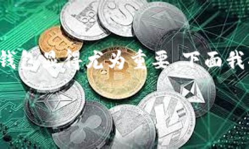 在数字货币日益普及的今天，选择合适的软件来购买和管理你的数字货币钱包显得尤为重要。下面我将为您介绍一些可以购买数字货币的钱包软件，以及相关问题的详细解答。

如何选择合适的软件来购买数字货币钱包？