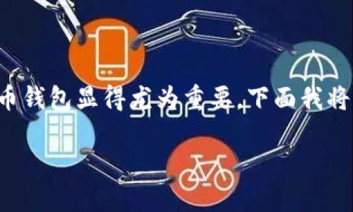 在数字货币日益普及的今天，选择合适的软件来购买和管理你的数字货币钱包显得尤为重要。下面我将为您介绍一些可以购买数字货币的钱包软件，以及相关问题的详细解答。

如何选择合适的软件来购买数字货币钱包？