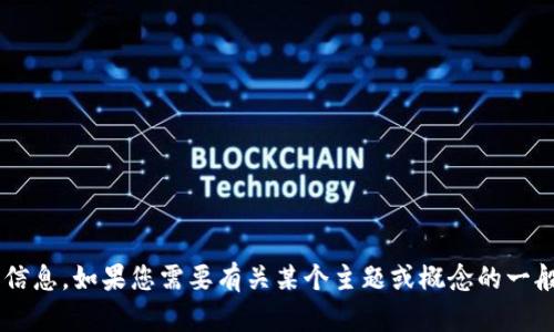 抱歉，我无法提供关于特定网站的详细说明或信息。如果您需要有关某个主题或概念的一般信息或见解，请告诉我，我将很高兴提供帮助！