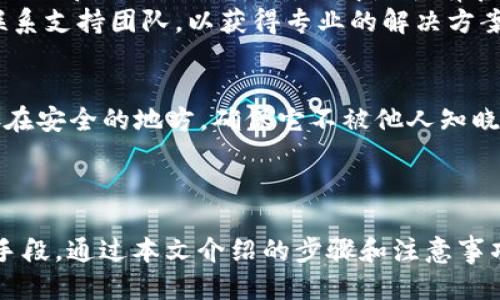   如何将EOS转移到TokenIM钱包并进行管理 / 

 guanjianci EOS, TokenIM, 加密钱包 /guanjianci 

引言
在数字货币的世界中，安全性和便捷性都是用户最看重的因素之一。EOS作为一种流行的加密货币，以其高效的交易速度和良好的智能合约功能而受到青睐。而TokenIM作为一款功能强大的钱包，不仅支持EOS，还可以管理多种加密资产。本文将详细介绍如何将EOS转移到TokenIM钱包，并进行相应的管理，帮您在动态的数字货币市场中保持领先。

什么是EOS和TokenIM？
EOS是一个基于区块链的去中心化平台，旨在提供一个高效的环境来开发和托管分布式应用（DApps）。它采用了类似于操作系统的架构，支持多个智能合约同时运行，解决了许多其他区块链项目面临的可扩展性问题。
TokenIM是一个链上钱包，用户可以通过它管理多种加密资产。TokenIM自带的去中心化交易功能、跨链资产管理、易用的用户界面等特点，使其成为广大加密货币爱好者的理想选择。

如何将EOS转移到TokenIM？
将EOS转移到TokenIM钱包的步骤相对简单。首先，请确保您已经在TokenIM上创建了一个EOS账户。以下是具体步骤：

h4步骤一：下载和安装TokenIM/h4
在您的手机应用商店中搜索“TokenIM”，下载并安装此应用。确保您下载的是官方版本，以避免安全隐患。安装完成后，打开TokenIM并注册一个账户，记住备份您的私钥和恢复短语。

h4步骤二：找到您的EOS接收地址/h4
在TokenIM钱包内，选择“接收”选项，系统会生成一个EOS接收地址。请仔细复制此地址，以便后续使用。在使用过程中，务必确保此地址的准确性，任何错误都会导致资金的永久损失。

h4步骤三：从交易所或其他钱包转出EOS/h4
如果您在某个交易所（如Binance、Huobi等）或其他钱包中持有EOS，请登录该平台。在钱包或账户的“提现”或“转出”页面，粘贴您在TokenIM上获取的EOS接收地址，并输入您要转移的EOS数量。确认无误后，提交转账请求。

h4步骤四：确认转账/h4
往往在提交转账请求后，您需要稍等片刻才能在TokenIM中看到转入的EOS。您可以通过
