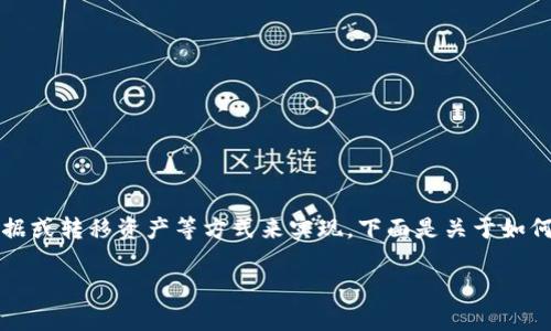 删除tokenim的ETH钱包实际上并不是直接删除整个钱包，而是通过取消钱包的访问、清除数据或转移资产等方式来实现。下面是关于如何处理Tokenim ETH钱包的详细说明，涉及到删除钱包的步骤、注意事项以及可能遇到的问题。

### 如何安全删除Tokenim的ETH钱包？
