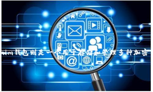 在此之前，我们先明确“pig币”和“tokenim钱包”的背景。Pig币是一种特定的加密货币，而tokenim钱包则是一个用于存储和管理多种加密货币的钱包平台。许多加密币在特定条件下会提供分红或类似的收益，我们将在下面深入探讨。


解密Pig币：Tokenim钱包的分红机制与投资策略