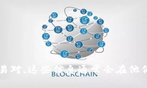 `tokenim` 是一个加密货币平台，具体支持哪些币种会根据其运营政策和市场情况而变化。一般来说，大多数加密货币交易平台会支持一些主流币种，以及较新或较小市值的代币。以下是可能支持的一些加密货币类型：

1. **主流币种**：
   - 比特币（BTC）
   - 以太坊（ETH）
   - 莱特币（LTC）
   - 瑞波币（XRP）
   
2. **稳定币**：
   - Tether（USDT）
   - USD Coin（USDC）
   - DAI

3. **DeFi 代币**：
   - Uniswap（UNI）
   - Chainlink（LINK）
   - Aave（AAVE）

4. **NFT 相关代币**：
   - Tezos（XTZ）
   - Flow（FLOW）

5. **其他热门代币**：
   - Cardano（ADA）
   - Solana（SOL）
   - Polkadot（DOT）

建议访问 `tokenim` 的官方网站或查看其应用程序，以获取最新支持的加密货币列表以及交易对。这些信息通常会在他们的交易所市场部分显著列出。