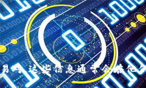 `tokenim` 是一个加密货币平台，具体支持哪些币种会根据其运营政策和市场情况而变化。一般来说，大多数加密货币交易平台会支持一些主流币种，以及较新或较小市值的代币。以下是可能支持的一些加密货币类型：

1. **主流币种**：
   - 比特币（BTC）
   - 以太坊（ETH）
   - 莱特币（LTC）
   - 瑞波币（XRP）
   
2. **稳定币**：
   - Tether（USDT）
   - USD Coin（USDC）
   - DAI

3. **DeFi 代币**：
   - Uniswap（UNI）
   - Chainlink（LINK）
   - Aave（AAVE）

4. **NFT 相关代币**：
   - Tezos（XTZ）
   - Flow（FLOW）

5. **其他热门代币**：
   - Cardano（ADA）
   - Solana（SOL）
   - Polkadot（DOT）

建议访问 `tokenim` 的官方网站或查看其应用程序，以获取最新支持的加密货币列表以及交易对。这些信息通常会在他们的交易所市场部分显著列出。