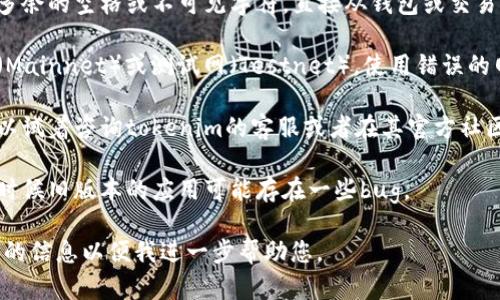 关于“tokenim老说地址无效”的问题，您可以考虑尝试以下几种方法来解决：

1. **检查地址格式**：确保您输入的地址格式正确。不同的区块链（如以太坊、比特币等）会有不同的地址格式，例如以太坊的地址通常以“0x”开头，长度为42个字符。

2. **复制粘贴时注意额外空格**：在复制地址时，确保没有多余的空格或不可见字符，直接从钱包或交易平台复制地址会更安全。

3. **确认网络类型**：确保您选择了正确的网络，例如主网（Mainnet）或测试网（Testnet）。使用错误的网络也会导致地址无效的提示。

4. **咨询客服或社区**：如果以上方法都没有解决问题，可以试着咨询tokenim的客服或者在其官方社区寻求帮助，查看是否有其他用户遇到类似的问题。

5. **软件更新**：确保您使用的应用或钱包是最新版本，有时候旧版本的应用可能存在一些bug。

如果您有进一步的详细问题或者具体情景，可以提供更具体的信息以便我进一步帮助您。