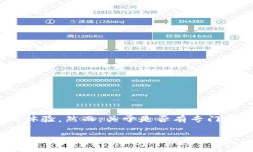 截至我的知识截止日期（2023年10月），Tokenim 是一个面向数字货币的交易和管理平台，主要提供给用户在移动设备上的使用体验。然而，关于是否有专门针对电脑的桌面版本，这一信息可能会有所变化。建议您访问 Tokenim 的官方网站或相关社交媒体，以获取最新和最准确的信息。

如果您对此有进一步的需求或者具体想了解的方面，可以继续提问。