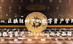 《Tokenim：区块链时代的数