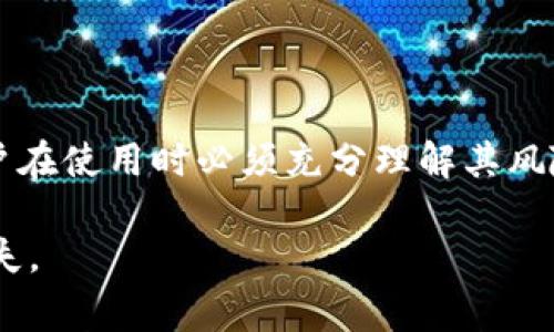 在区块链和加密货币的世界中，私钥（Private Key）和助记词（Mnemonic Phrase）是两个非常重要的概念。虽然它们都与安全和访问加密货币钱包相关，但它们的用途和构造却有显著不同。下面我们将详细介绍这两个概念的区别。

### 私钥（Private Key）

私钥是一个长字符串，通常由数字和字母组合而成，它在加密货币交易中扮演了至关重要的角色。私钥是生成地址的基础，也是用来签署交易的。在拥有了私钥的情况下，你可以控制与其对应的加密货币地址上的资产。

#### 私钥的特点：
1. **唯一性**：每个加密货币地址都有一个对应的私钥，这是唯一的。
2. **保密性**：私钥必须严格保密，任何知道私钥的人都能完全控制与之关联的资产。
3. **生成方式**：私钥通常通过随机生成的方法创建，可以在本地生成，也可以使用加密算法生成。
4. **长度**：私钥的长度依赖于具体的加密算法；比如在比特币中，私钥的长度是256位。

### 助记词（Mnemonic Phrase）

助记词则是一个更易于记忆和书写的一组单词，通常由12个、15个、18个、21个或24个单词组成。助记词实际上是从一组随机生成的私钥中导出的，其主要目的是为了方便用户在需要时快速恢复钱包。

#### 助记词的特点：
1. **易记性**：助记词由普通的英文单词组成，用户更易于记忆。
2. **恢复功能**：通过助记词，用户可以在不同设备上恢复自己的钱包和资产。
3. **转换为私钥**：助记词本质上是一种编码方式，可以通过BIP39等标准将其转化为私钥。
4. **安全性**：虽然助记词的形式上更易于记忆，但一旦泄露，类似于私钥，其对应资产也可能被盗取。

### 私钥和助记词的区别

1. **形式**：私钥是一个字符串，而助记词是由一个个单词组成的短句。
2. **用途**：私钥只能用来直接访问和控制加密货币地址，而助记词则用于钱包的恢复。
3. **用户友好性**：助记词比私钥更容易记忆和使用，适合普通用户。
4. **转换关系**：助记词可以生成私钥，但私钥不能直接反推助记词。
5. **安全性考虑**：虽然助记词方便，但如果被泄露，风险与私钥相同。

### 结论

总的来说，私钥和助记词都是用来管理加密资产的重要工具，但是由于其形态和使用场景的不同，用户在使用时必须充分理解其风险。知晓这两者的区别，有助于更好地保护自己的加密资产和数字身份。

这些基本概念有助于用户安全管理他们的加密钱包，确保不会因私钥或助记词的疏忽而导致资产损失。