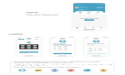 在区块链和加密货币的世界中，私钥（Private Key）和助记词（Mnemonic Phrase）是两个非常重要的概念。虽然它们都与安全和访问加密货币钱包相关，但它们的用途和构造却有显著不同。下面我们将详细介绍这两个概念的区别。

### 私钥（Private Key）

私钥是一个长字符串，通常由数字和字母组合而成，它在加密货币交易中扮演了至关重要的角色。私钥是生成地址的基础，也是用来签署交易的。在拥有了私钥的情况下，你可以控制与其对应的加密货币地址上的资产。

#### 私钥的特点：
1. **唯一性**：每个加密货币地址都有一个对应的私钥，这是唯一的。
2. **保密性**：私钥必须严格保密，任何知道私钥的人都能完全控制与之关联的资产。
3. **生成方式**：私钥通常通过随机生成的方法创建，可以在本地生成，也可以使用加密算法生成。
4. **长度**：私钥的长度依赖于具体的加密算法；比如在比特币中，私钥的长度是256位。

### 助记词（Mnemonic Phrase）

助记词则是一个更易于记忆和书写的一组单词，通常由12个、15个、18个、21个或24个单词组成。助记词实际上是从一组随机生成的私钥中导出的，其主要目的是为了方便用户在需要时快速恢复钱包。

#### 助记词的特点：
1. **易记性**：助记词由普通的英文单词组成，用户更易于记忆。
2. **恢复功能**：通过助记词，用户可以在不同设备上恢复自己的钱包和资产。
3. **转换为私钥**：助记词本质上是一种编码方式，可以通过BIP39等标准将其转化为私钥。
4. **安全性**：虽然助记词的形式上更易于记忆，但一旦泄露，类似于私钥，其对应资产也可能被盗取。

### 私钥和助记词的区别

1. **形式**：私钥是一个字符串，而助记词是由一个个单词组成的短句。
2. **用途**：私钥只能用来直接访问和控制加密货币地址，而助记词则用于钱包的恢复。
3. **用户友好性**：助记词比私钥更容易记忆和使用，适合普通用户。
4. **转换关系**：助记词可以生成私钥，但私钥不能直接反推助记词。
5. **安全性考虑**：虽然助记词方便，但如果被泄露，风险与私钥相同。

### 结论

总的来说，私钥和助记词都是用来管理加密资产的重要工具，但是由于其形态和使用场景的不同，用户在使用时必须充分理解其风险。知晓这两者的区别，有助于更好地保护自己的加密资产和数字身份。

这些基本概念有助于用户安全管理他们的加密钱包，确保不会因私钥或助记词的疏忽而导致资产损失。