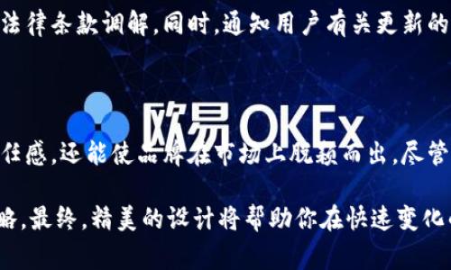   区块链钱包logo添加指南：让你的钱包更具个性和吸引力 / 
 guanjianci 区块链钱包, logo添加, 个性化 /guanjianci 

### 介绍区块链钱包的概念

随着数字货币的普及，区块链钱包正逐渐成为人们日常生活中不可或缺的一部分。区块链钱包是用来存储和管理加密货币的一种工具，它能够安全地存储用户的私钥，并允许用户进行转账、收款和查看余额。虽然传统的钱包多是物理存在，区块链钱包却是虚拟的，具有去中心化和不可篡改的特点。

用户在使用区块链钱包时，通常需要关注安全性和用户体验，而添加个性化的logo正是提升用户体验和品牌识别度的一种有效方式。这个小细节不仅能帮助钱包在众多竞争者中脱颖而出，还能增强用户对钱包的信任感。

### 区块链钱包添加logo的必要性

在竞争日益激烈的加密货币市场中，品牌形象显得尤为重要。一个独特的logo不仅能帮助用户迅速识别你的钱包，还能传递出品牌的理念和价值。如果你的区块链钱包能够拥有一个吸引人的logo，可能会对用户的使用频率和忠诚度产生积极影响。

在设计logo时，需要考虑的因素包括品牌目标受众、对比色彩和文化含义等。通过精心设计的logo，可以让用户在第一时间感受到你的品牌调性和独特性。

### 如何为区块链钱包添加logo？

在技术实施方面，为区块链钱包添加logo的步骤大致如下：

#### 1. 设计logo

首先，设计一个符合你品牌定位的logo，可以委托专业的设计师或使用在线图形设计工具。设计过程中，可以考虑采用简单易懂的图形元素，使其在小尺寸下也能清晰可辨。同时，确保这一设计在多个平台上的适配性，比如网页、移动应用等。

#### 2. 选择合适的文件格式

保存logo时，选择一个高质量和适合的网站或应用程序显示的文件格式。通常情况下，PNG格式因其支持透明背景而被广泛使用。而对于一些特定需求，也可以考虑SVG和JPEG格式。此外，确保在存储时保留源文件，以便后期修改。

#### 3. 更新钱包代码

在你的区块链钱包代码中，找到logo的添加位置并替换成新设计的logo文件。对于不同的开发环境，这一过程可能略有不同，但一般都涉及到更新图像路径和相关样式。请确保在进行任何代码更改之前备份原文件，以防出现错误。

#### 4. 进行测试

修改完成后，及时进行功能测试和用户体验测试，确保新的logo能够正常显示且不会影响用户的使用体验。可以邀请一些用户进行反馈，查看他们对新logo的看法。

#### 5. 发布更新

在确认一切正常后，将更新后的区块链钱包推送给用户。通过公告或社交媒体告知用户，他们可以在更新后体验到全新的视觉效果。

### 常见问题解答

#### 问题一：区块链钱包为什么需要添加logo？

1. 加强品牌识别度
在加密货币应用程序中，添加logo是建立和提升品牌形象的重要步骤。用户在下载和使用钱包时，通常会依赖于视觉元素来判断其可信度。一个专业且吸引人的logo能够有效提升用户对钱包的信赖感和使用欲望。

2. 提升用户体验
用户的使用体验对用户留存和品牌忠诚度极为关键。区块链钱包在建立用户信任的过程中，不仅需要提供安全、便捷的功能，还需要通过视觉上的吸引力来增强用户的情感连结。当用户能够认知到一个独特的logo，他们在使用过程中会更容易与这一工具建立情感联系。

3. 差异化竞争
在众多竞争者中脱颖而出是任何品牌都希望实现的目标。在加密行业，市场竞争非常激烈，因此，在设计区块链钱包时，加入个性化的logo就是一种有效的差异化策略。通过logo，用户可以更容易地识别和记住你的品牌，从而巩固其市场地位。

#### 问题二：如何选择合适的logo设计风格？

1. 确定品牌定位
设计logo之前，首先要明确品牌的目标受众、价值观和市场定位。这一决策将影响设计风格的选择。有些钱包可能旨在吸引年轻用户，因此可以选择更活泼和色彩丰富的设计，而针对高净值用户的产品，则可能需要更为严肃和专业的风格。

2. 颜色与情感
颜色在logo设计中有着不可忽视的作用。不同的颜色能够传达不同的情感和信息，例如蓝色常常用以传达信任感，而绿色则可能传达安全与环保。因此，在选择颜色时，需结合目标用户的心理、文化背景进行综合考虑。

3. 简单而不易忘记
好的logo设计往往是简单而独特的，它能够在用户的脑海中留下深刻印象。因此在设计时，尽量避免过于复杂的元素，让用户能够在瞬间识别并记住。此外，简单的设计更容易适应不同的尺寸和使用环境，确保在各个平台上都能完美呈现。

#### 问题三：添加logo后会对区块链钱包的安全性产生怎样的影响？

1. 提升信任感的安全性
在数字化时代，用户对钱包的安全性高度关注，一个能传达专业形象和信任感的logo能够在一定程度上提升用户对钱包的信任度。这意味着用户在使用时更愿意输入密码和私钥，减少因用户不信任而引起的安全问题。

2. 设计中的安全性
尽管logo设计的主要目的是为了品牌形象，但在设计过程中也要考虑到安全性的问题。例如，一些容易模仿的设计可能涉及到知识产权的问题。在进行logo设计前，可以进行市场调研，确保不会侵犯已有品牌的商标权。

3. 安全性与用户体验的平衡
在对钱包进行美化的同时，安全性和用户体验的平衡不可忽视。在某些情况下，过于复杂的视觉元素可能会干扰用户正常的操作，导致误操作或安全隐患。因此，在设计开发过程中，需要进行充分的测试和用户反馈，以确保新logo没有负面影响。

#### 问题四：更新区块链钱包的logo需要注意哪些法律问题？

1. 商标注册
在设计和使用新logo之前，确认该logo没有侵犯他人的商标权是非常重要的。进行商标查询和注册，可以确保新logo的合法性，减少未来可能发生的法律纠纷。在注册时，可以选择国际商标注册服务，以覆盖更多的国家和地区。

2. 版权问题
在设计logo的过程中，确保使用的图形、字体等元素没有版权问题。如果是使用商用字体，需确认其授权使用的范围。为了避免不必要的法律风险，尽量使用原创设计或已获得合法授权的素材。

3. 法律条款与用户协议
更新logo时，也需要在用户协议和法律条款中进行相应的更新。如果logo的变化会对用户的使用体验产生影响，就要做好相应的法律条款调解。同时，通知用户有关更新的信息，确保用户能够在透明的环境中使用钱包。

### 结论

总结来看，为区块链钱包添加logo是提升品牌形象和用户体验的重要环节。通过精心设计的logo，不仅能够增强用户对钱包的信任感，还能使品牌在市场上脱颖而出。尽管在设计和使用过程中存在一些技术和法律问题，但只要注意这些细节，就可以确保钱包的logo增值效果最大化。

无论你是一个创业者还是一个现有钱包的运营者，为你的区块链钱包添加一个符合品牌定位的logo，都是提升竞争力的有效策略。最终，精美的设计将帮助你在快速变化的加密市场中保持领先。