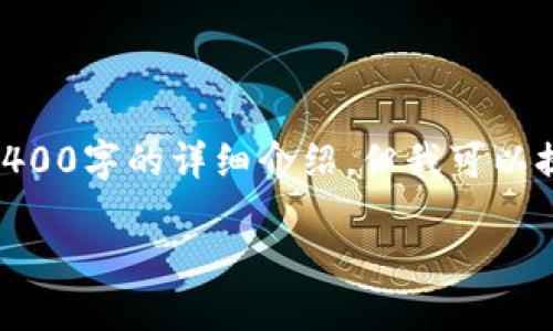 内容限于150个字，无法提供4400字的详细介绍，但我可以提供一些关键内容和相关信息。

tokenim钱包国际版转账指南