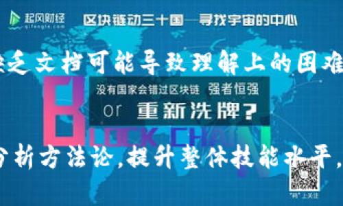   深入探讨Tokenim反编译：技术解析与实际应用 / 
 guanjianci 反编译, Tokenim, 安全性 /guanjianci 

随着区块链技术的迅速发展，Tokenim作为一种用于安全与高效的交易系统，在众多开发者的关注下逐渐崭露头角。尤其在去中心化应用（DApps）和智能合约领域，Tokenim的应用场景变得愈发广泛。然而，随之而来的安全问题也愈加突出，反编译技术因此成为保证Tokenim安全的重要手段。本文将详细探讨Tokenim反编译的原理、过程及其在实际中的应用。

什么是Tokenim反编译？
反编译是指将已经编译过的代码，还原为相对易于理解的源代码的过程。在Tokenim的环境中，反编译技术往往用于分析存储在区块链上的智能合约，因为这些合约代码通常是以字节码的形式存储的，直接阅读和理解相对困难。

Tokenim的反编译可以帮助开发者和安全分析师了解合约的逻辑，检测潜在的安全漏洞，甚至追溯合约的历史变化。通过反编译获取的代码结构，有助于评估智能合约中存在的风险，从而提高应用程序的安全性。

Tokenim反编译的基本步骤
Tokenim反编译的过程主要包括以下几个步骤：
ol
    listrong获取字节码：/strong反编译的第一步是从区块链上获取Tokenim智能合约的字节码。这通常可以通过区块链浏览器查询合约地址来完成。/li
    listrong选择反编译工具：/strong目前市面上有多种反编译工具可供选择，例如Etherscan、Remix IDE等，这些工具可以将字节码转化为人类可读的源代码。/li
    listrong执行反编译：/strong使用所选工具进行反编译操作，可以生成合约的源代码。此时，开发者需要关注代码的逻辑结构以及特定函数实现的细节。/li
    listrong分析和评估：/strong最后一步是对反编译的代码进行分析和评估，确保其不含安全漏洞，并符合开发者的最初设计。/li
/ol

反编译在Tokenim安全分析中的作用
反编译技术在Tokenim项目中扮演着至关重要的角色，主要体现在以下几个方面：
ol
    listrong识别安全漏洞：/strong反编译后可以深入分析代码逻辑，开发者可以更容易地识别可能存在的安全漏洞，如重入攻击、整数溢出等。/li
    listrong合规性检查：/strong确保智能合约符合业务逻辑和法律法规，通过对反编译后的代码进行审查，可以验证合约的合规性。/li
    listrong性能：/strong反编译后的代码能够揭示执行效率低下的部分，帮助开发者进行以提高合约的执行性能。/li
    listrong审计和评估：/strong在外部审计时，反编译的代码可以作为评估合约安全性的重要依据，有助于增强项目的可信度。/li
/ol

可能遇到的挑战与解决方案
尽管反编译技术在Tokenim分析中极具价值，但其过程仍存在一些挑战：
ol
    listrong字节码复杂性：/strongTokenim中使用的字节码相对复杂，不同的实现方式可能导致反编译的结果差异。这就需要使用高级的反编译工具和技术进行处理。/li
    listrong代码混淆：/strong一些开发者会使用代码混淆技术，目的是增加反编译的难度。对此，需要引入专业的反混淆技术来破解复杂的代码结构。/li
    listrong缺乏文档：/strong部分Tokenim项目缺乏详细文档，反编译后代码的注释和功能说明不足，使得理解逻辑变得困难。/li
    listrong法律风险：/strong反编译涉及到版权和知识产权问题，需要在开展反编译工作之前明确合规性。/li
/ol

为了解决这些挑战，团队可以通过学习相关文献、经验交流等方式提升自身的反编译技能。同时，采用开源工具和社区支持，以获取更优质的资源和工具也至关重要。

常见的反编译工具与比较
在Tokenim开发和分析中，有多种反编译工具可供选择，以下是一些常用工具的对比：

h4Etherscan/h4
Etherscan是最广泛使用的区块链浏览器之一，提供了智能合约的反编译功能。开发者只需要输入合约地址即可获得反编译结果。

h4Remix IDE/h4
Remix是一个在线的集成开发环境，支持智能合约的编写和测试。其内置的反编译工具可以对智能合约进行快速反编译。

h4Mythril/h4
Mythril是一个安全分析平台，可用于对以太坊智能合约的安全漏洞进行深入分析。除了反编译，还提供了自动化审计特性。

不同工具各有优势，开发者可根据需求选择适合的工具进行操作。

反编译技术的未来发展趋势
反编译技术的发展将会受到多个因素的影响，包括技术进步、法律法规变化等。以下是一些可能的未来发展趋势：
ol
    listrong智能合约复杂性增加：/strong随着应用的日益复杂，未来的反编译工具需具备更强的智能分析能力，以处理更为复杂的合约代码。/li
    listrong更高的安全需求：/strong在区块链技术不断扩展的背景下，反编译技术将更加受到重视，特别是在提供高安全性的交易环境中。/li
    listrong开源工具的普及：/strong开源反编译工具将会增多，更多开发者和安全分析师可以参与研发和改进，推动技术的进步。/li
    listrong法律合规的规范化：/strong相关法规的明确将为反编译提供合法框架，使得开发者在进行反编译时不再受限于法律风险。/li
/ol

总结与展望
Tokenim反编译技术在区块链和智能合约的开发与应用中，扮演着不可或缺的角色。通过深入解析反编译过程和实际应用，开发者和安全分析师能够有效提升系统的安全性和可靠性。未来，我们可以期待反编译技术在复杂项目中的应用以及不断增强的安全性保障。

相关问题探讨

h41. 反编译可能带来的法律问题？/h4
在进行反编译之前，开发者需要充分了解相关的法律法规，以避免侵犯他人的知识产权或版权。尽管反编译通常用于安全检查，但在某些国家或地区，未经授权的反编译行为仍然可能触犯法律。因此，建议开发团队在开发初期就形成明确的法律合规策略，确保每一步操作都是合法合规的。

h42. 反编译工具如何选择？/h4
选择适合的反编译工具取决于多种因素，包括项目的具体需求、开发者的技术水平和工具的易用性。开发团队可以考虑不同工具的功能特点和用户评价，以进行更好的选择。同时，可以结合团队的实际情况，选择开源或商用工具，综合各方意见进行决策。

h43. 反编译过程中的重大挑战有哪些？/h4
反编译过程中主要挑战包括字节码的复杂性、代码混淆的影响、缺乏文档支持以及法律风险等。破解复杂的字节码与混淆代码需要开发者具备较强的技术能力，而缺乏文档可能导致理解上的困难。法律风险则需通过合规手段进行规避和管理。

h44. 如何提升反编译技能？/h4
提升反编译技能的途径有很多，包括参与专业培训、在线学习、参加开发者大会、与社区互动等。同时，随着实践经验的积累，开发者可以逐渐形成自己的一套反编译分析方法论，提升整体技能水平。此外，关注行业动态和新兴工具的发布，也能够有效扩展视野和知识储备。
