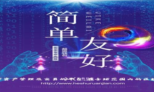Tokenim并不是国内的项目。Tokenim是一家以区块链技术为基础，致力于提供安全、透明和高效的数字资产管理及交易的平台。在全球范围内的区块链领域内，Tokenim与多个国际知名的区块链项目和公司的合作，进一步加强了其在行业内的影响力。

如果你想了解更多关于Tokenim的具体信息，或者有其他相关问题，欢迎提出！