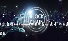 关于“tokenim可以存屎币吗