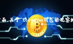 在区块链领域，钱包的功