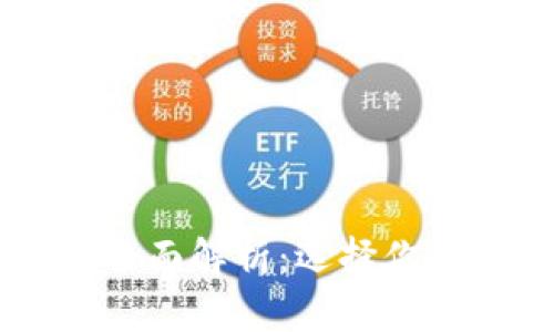 主流数字货币钱包全面解析：选择你的数字资产管理工具