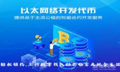 轻松预约，工行数字钱包