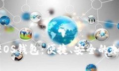 探索Tokenim的EOS钱包：便捷